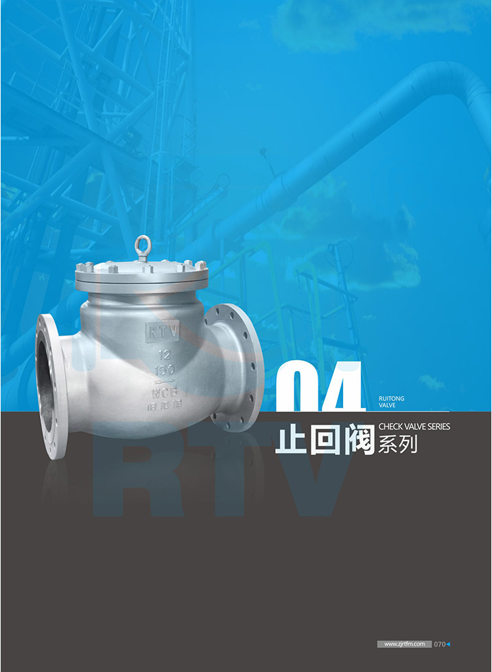 18luck新利官网止回閥係列樣冊