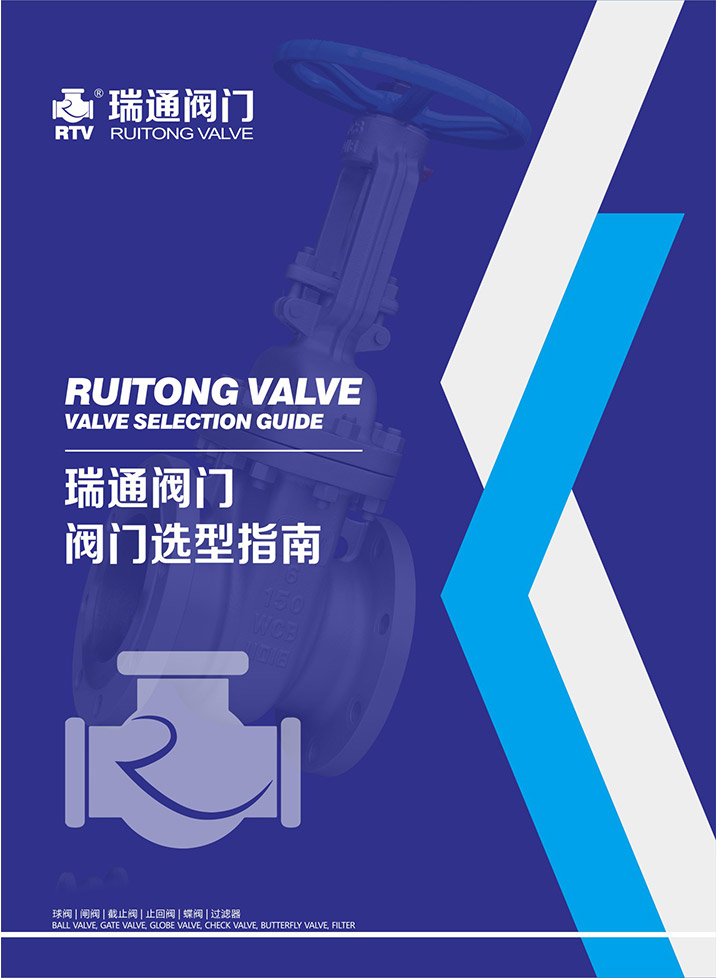 18luck新利官网閥門選型指南