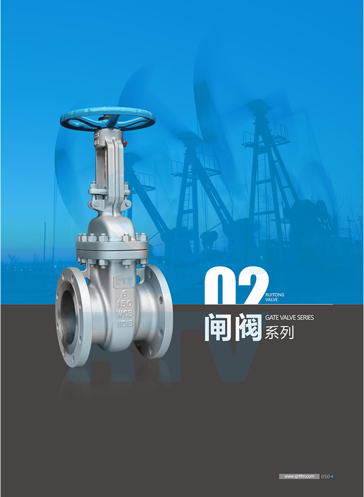 18luck新利官网閘閥係列樣冊