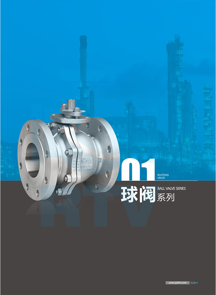 18luck新利官网球閥係列樣冊